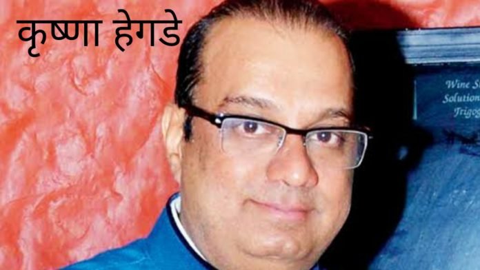 कृष्णा हेगडे