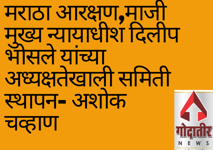 मराठा आरक्षण