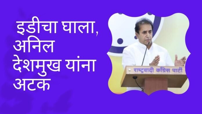 Anil deshmukh,