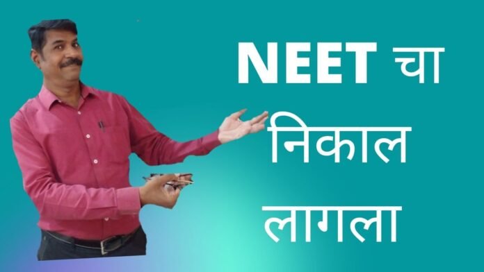 NEET Result 2021,