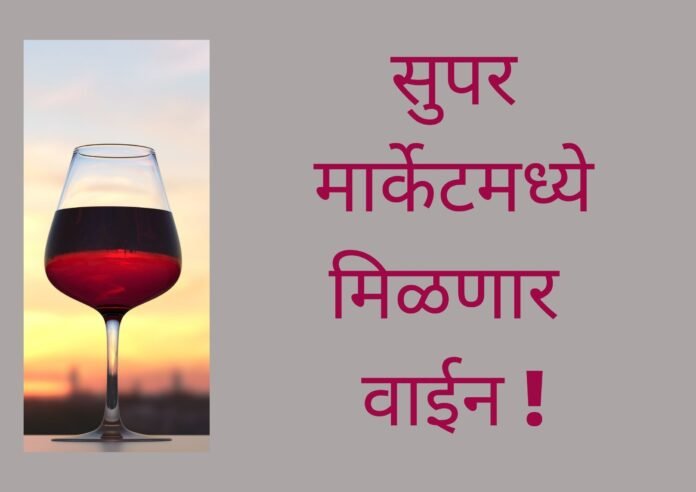 super market wine