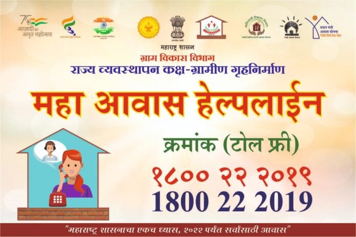 maha awas yojana gramin