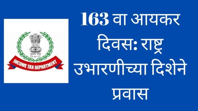 163rd Income Tax Day