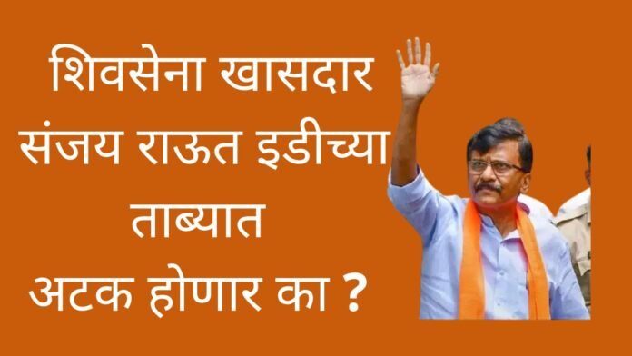 Sanjay raut latest update