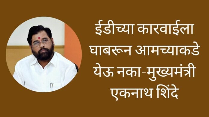 eknath shinde news