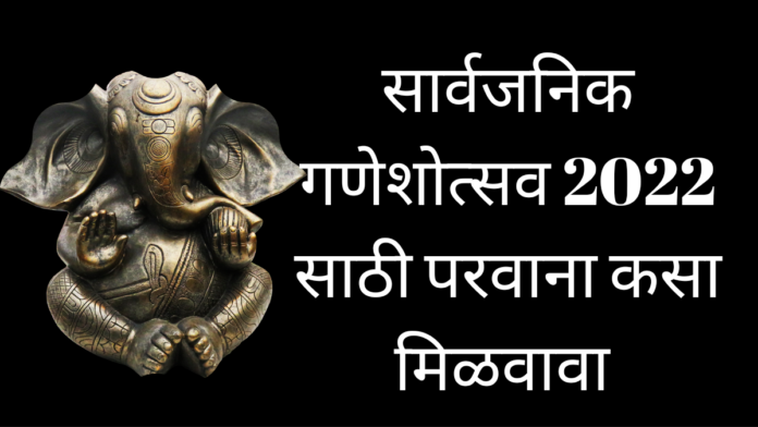 Beed ganesh festival application