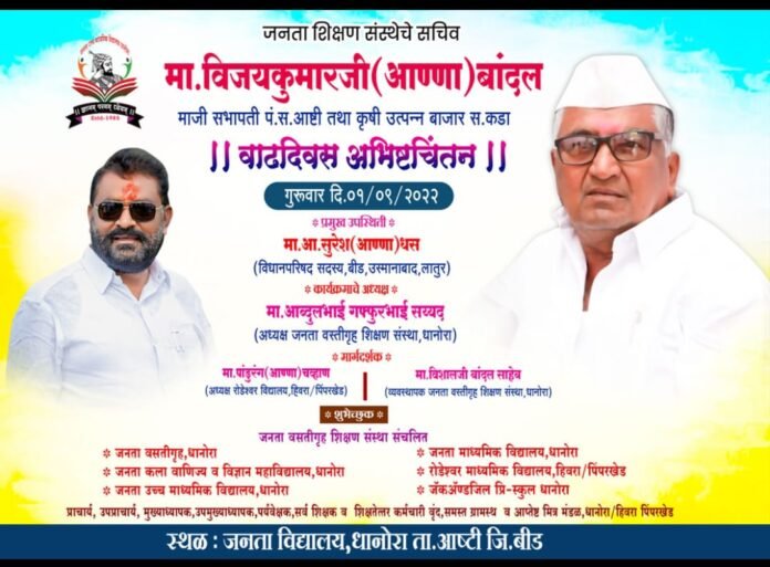 vijaykumar bandal