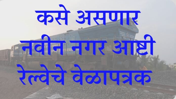 Ashti railway station