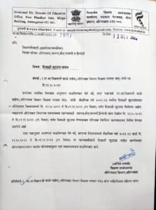 शिक्षक आमदार विक्रम काळे यांच्या पत्राने शिक्षकांच्या सुट्ट्या केल्या कमी 3 beed diwali vacation