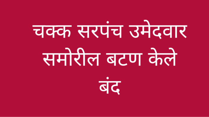 gram panchayat election