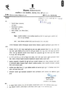 सुट्टीनंतर शाळा सुरु होण्याची तारीख घोषित 2 Screenshot 20230404 080223 Samsung Notes