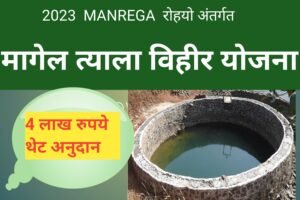 Manrega shichan anudan yojna 2023 2 20230408 221958
