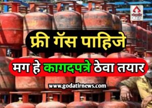 ujjwala yojna free gas - प्रधानमंत्री उज्वला 2.0 योजना निष्कर्ष व कागदपत्रे | फ्री गॅस वाटप 6 IMG 20230614 WA0010