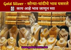 Gold Silver Price Update आज तुम्ही सोने आणि चांदी खरेदी 2 IMG 20230624 WA0001
