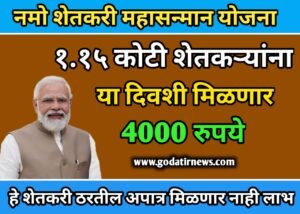 Nano shetkari yojana 2 IMG 20230628 WA0004