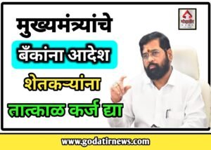 Crop loan Maharashtra पीक कर्ज महाराष्ट्र 2 IMG 20230628 WA0005
