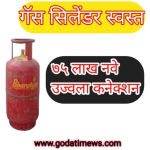 Gas Reduction of rs 200 in gas price 2 20230830 031234