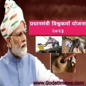 प्रधानमंत्री विश्वकर्मा योजनाPradhan Mantri Vishwakarma Yojana 2 Pradhan Mantri Vishwakarma Yojana