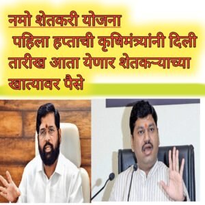 नमो शेतकरी योजना Namo shetkari Yojana 2 20230913 151517