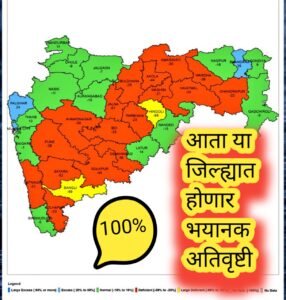 आता या जिल्ह्यात होणार भयानक अतिवृष्टी Heavy rainfall will occur in this district 2 20230927 190313
