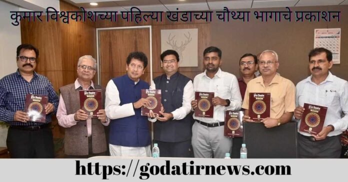 kumar vishwkosh forth part
