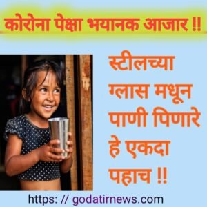 कोरोना पेक्षा भयानक आजार More terrible disease than Corona 2 20231005 101701