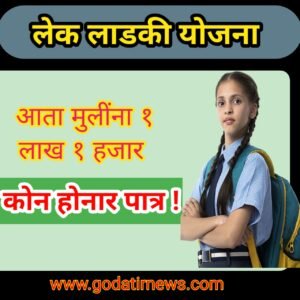 lake-ladaki-yojana-2023 लेक लाडकी योजना 2 20231011 030325
