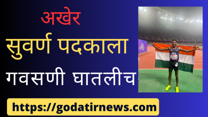 avinash sable wins gold medal in asian games