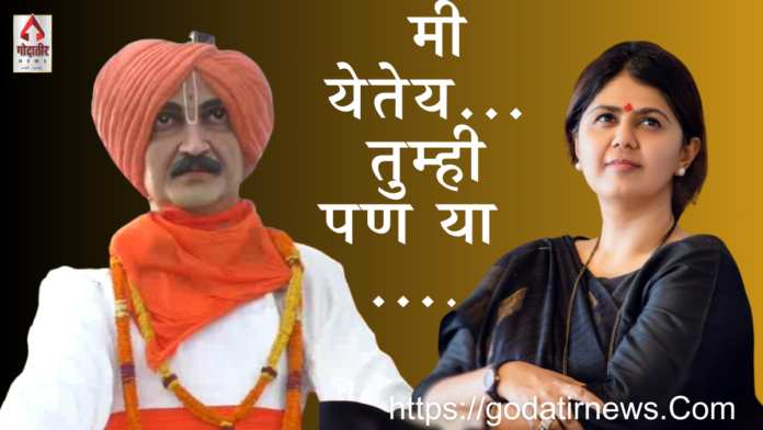 pankaja munde dasra melawa