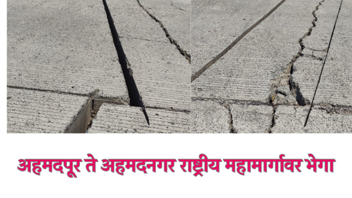 Nhai Ahmednapur to Ahmednagar