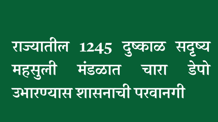 Government permission to set up fodder depots in 1245 drought-like revenue circles in the state