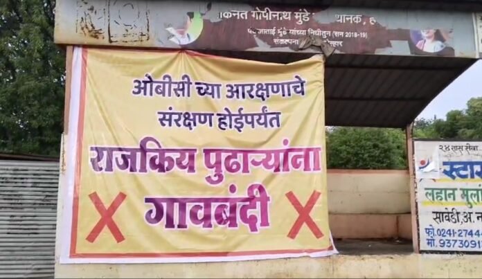 Village ban on leaders in Hatola village for protection of OBC reservation