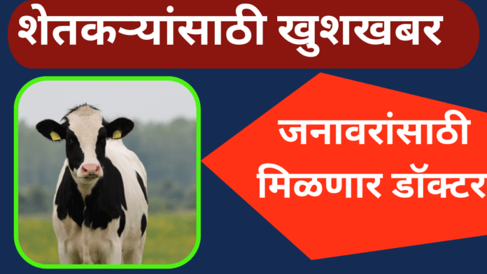 Good news for farmers! Livestock officers will be available for animals!