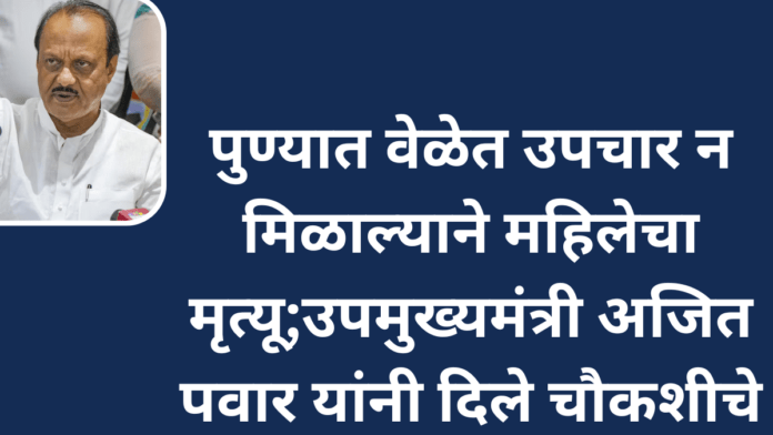 pune dinanath mangeshkar hospital mishap